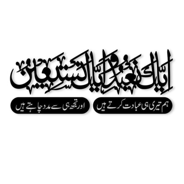 ISLAMIC Calligraphy wall Hanging Calligraphy - Image 2